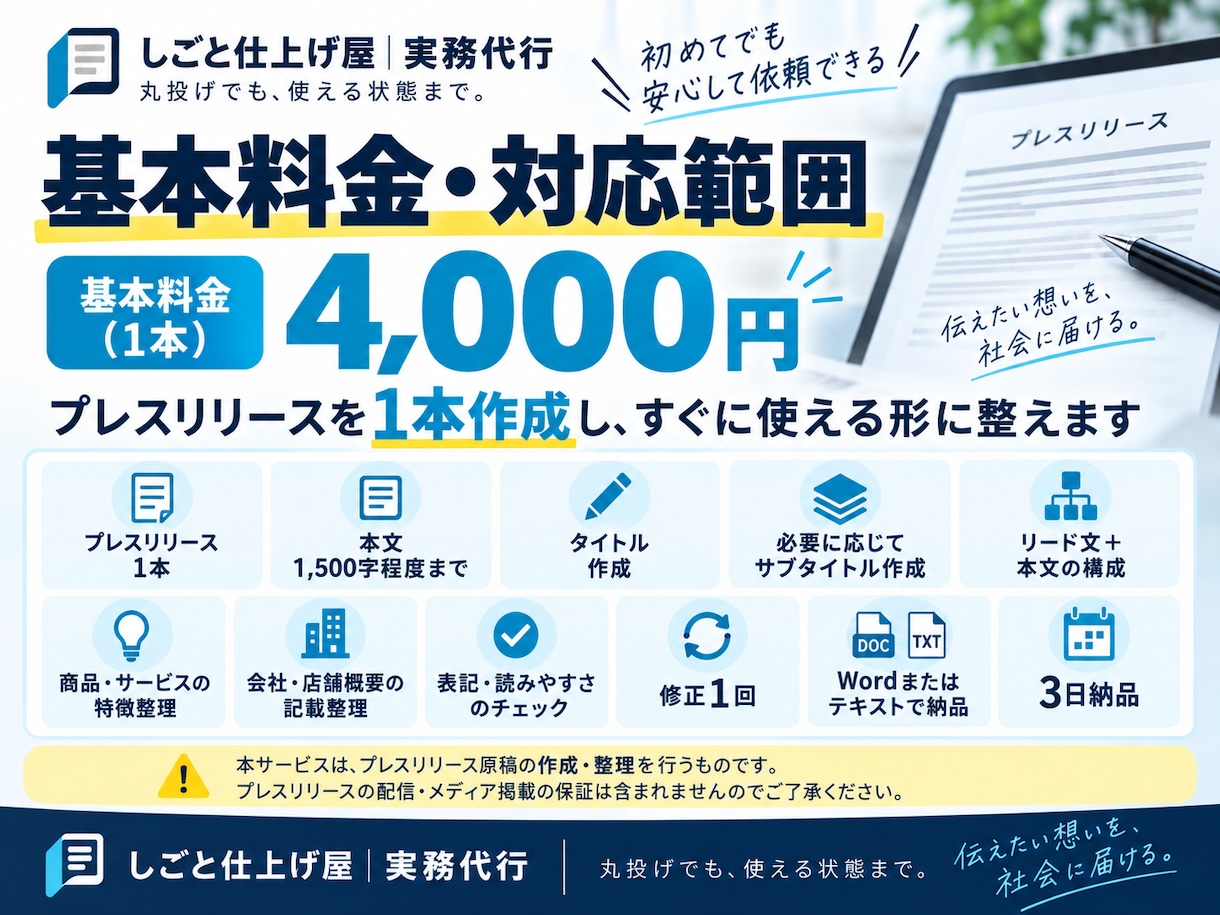 プレスリリース原稿をゼロから作成します 箇条書きやメモから、配信しやすい原稿に整えます イメージ3