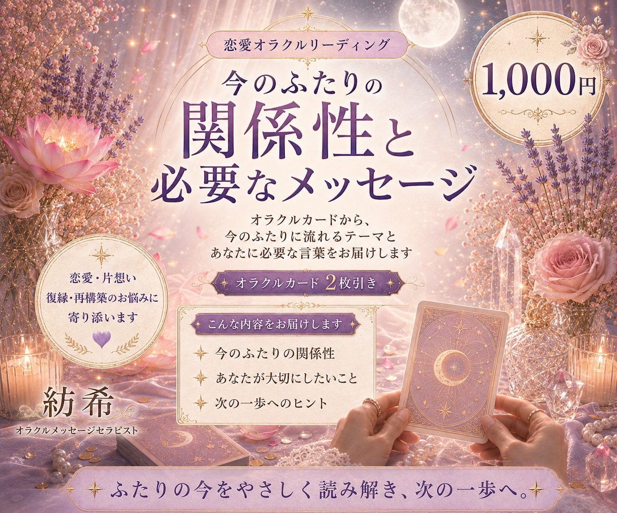 今のふたりの関係性と必要なメッセージを届けます オラクルカード2枚から、この恋の今と次の一歩を読み解きます イメージ1