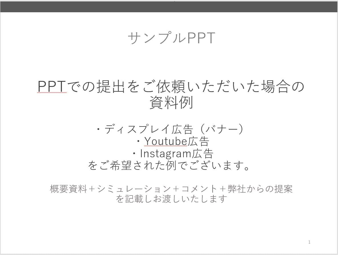 Instagram広告 シミュレーションします 動画・静止画両方のシミュレーション可能です イメージ2
