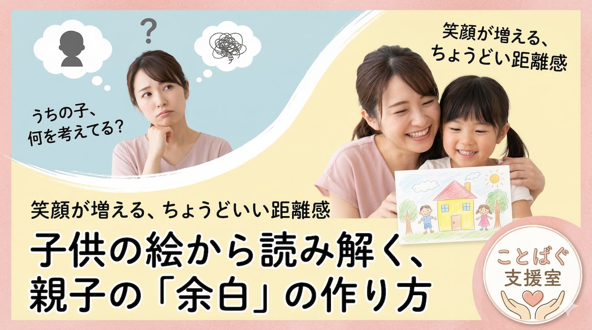 子どもの絵の心理分析・育児の悩み相談承ります 【500円】育児の悩みを解決！子どもの絵の心理分析 イメージ1