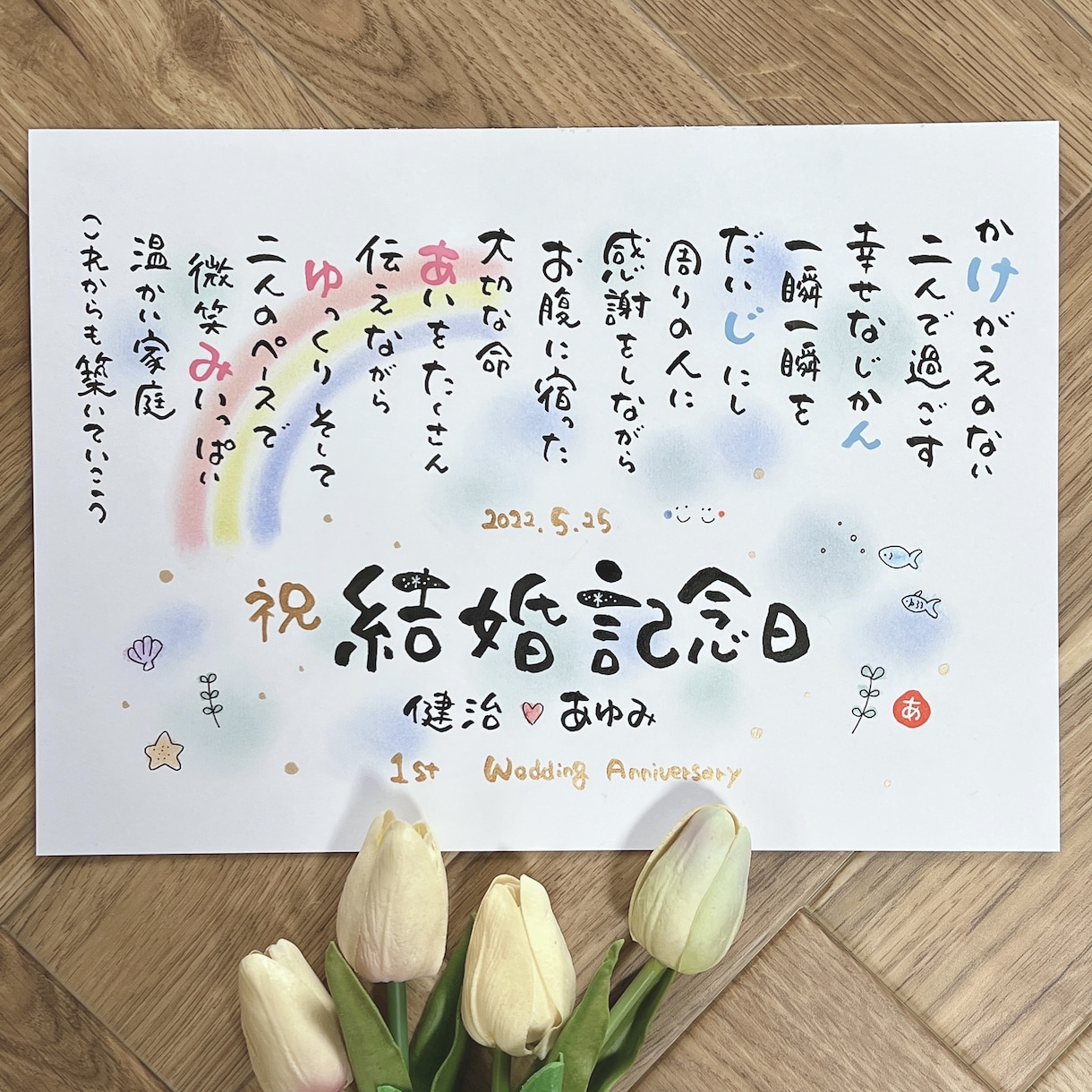 結婚記念日ウェルカムボード♡名前を詩にします 贈った方も贈られた方も笑顔になる特別な1枚お届けします イメージ8