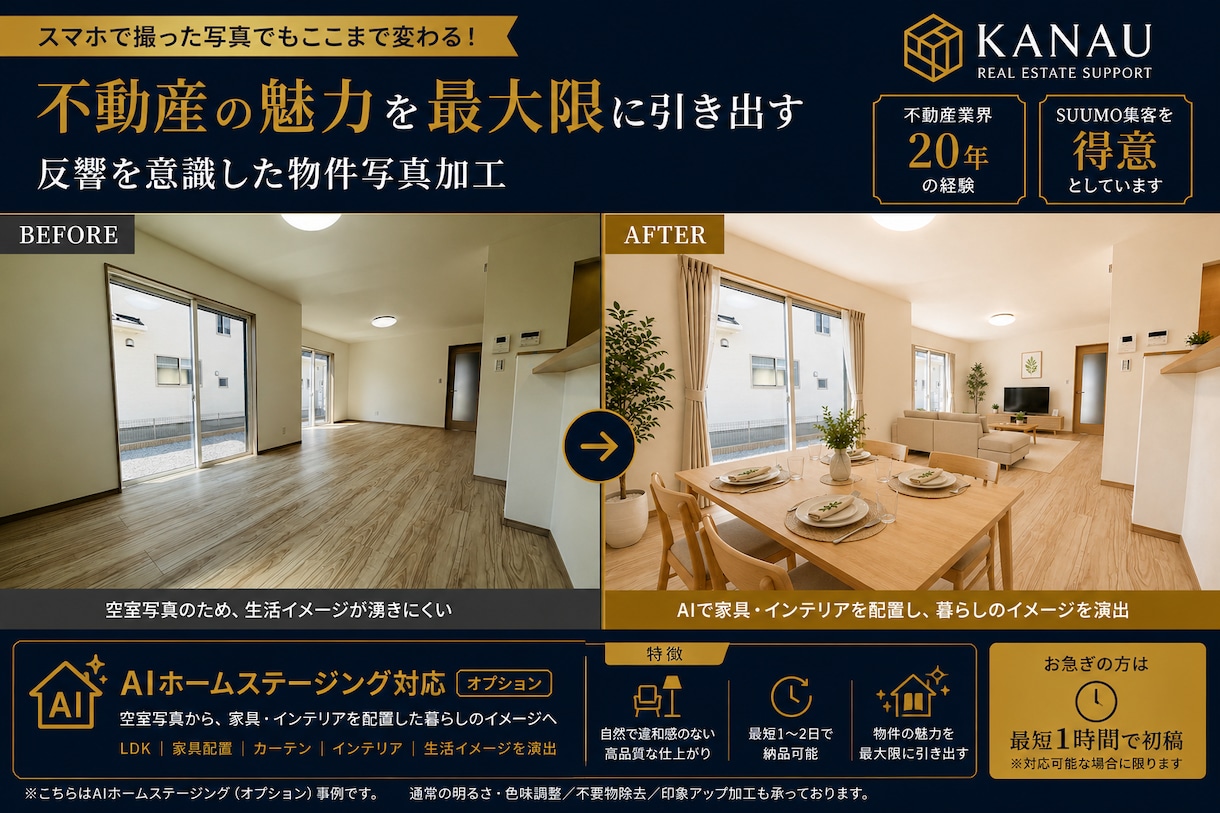 不動産物件写真を反響につながる画像にします 「ただキレイにするだけじゃない、反響目線の画像加工 イメージ4