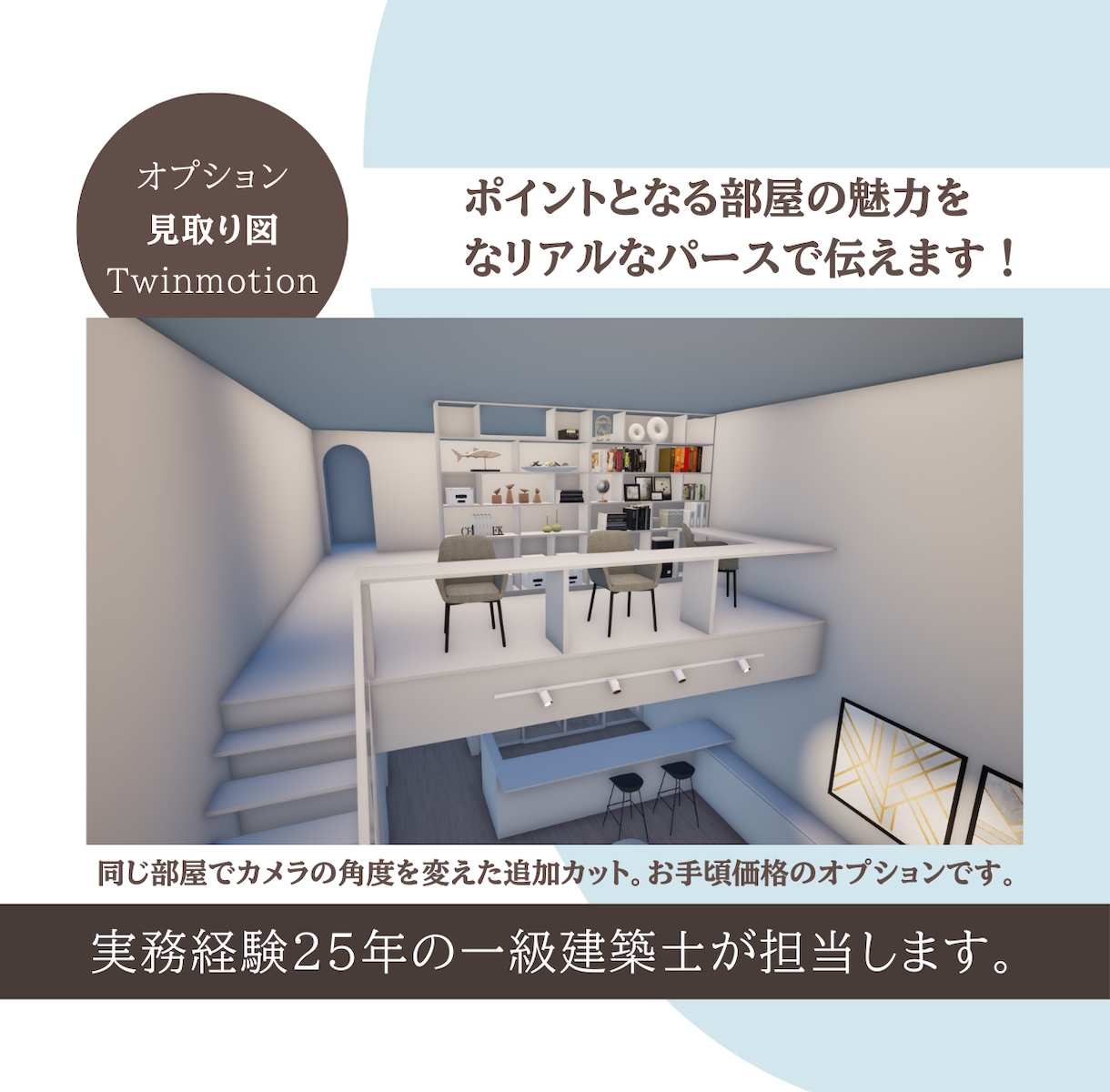 一級建築士が「内見予約を増やす」3Dパース作ります 【先着5名限定】サービス価格で出品しています！修正無制限！ イメージ8