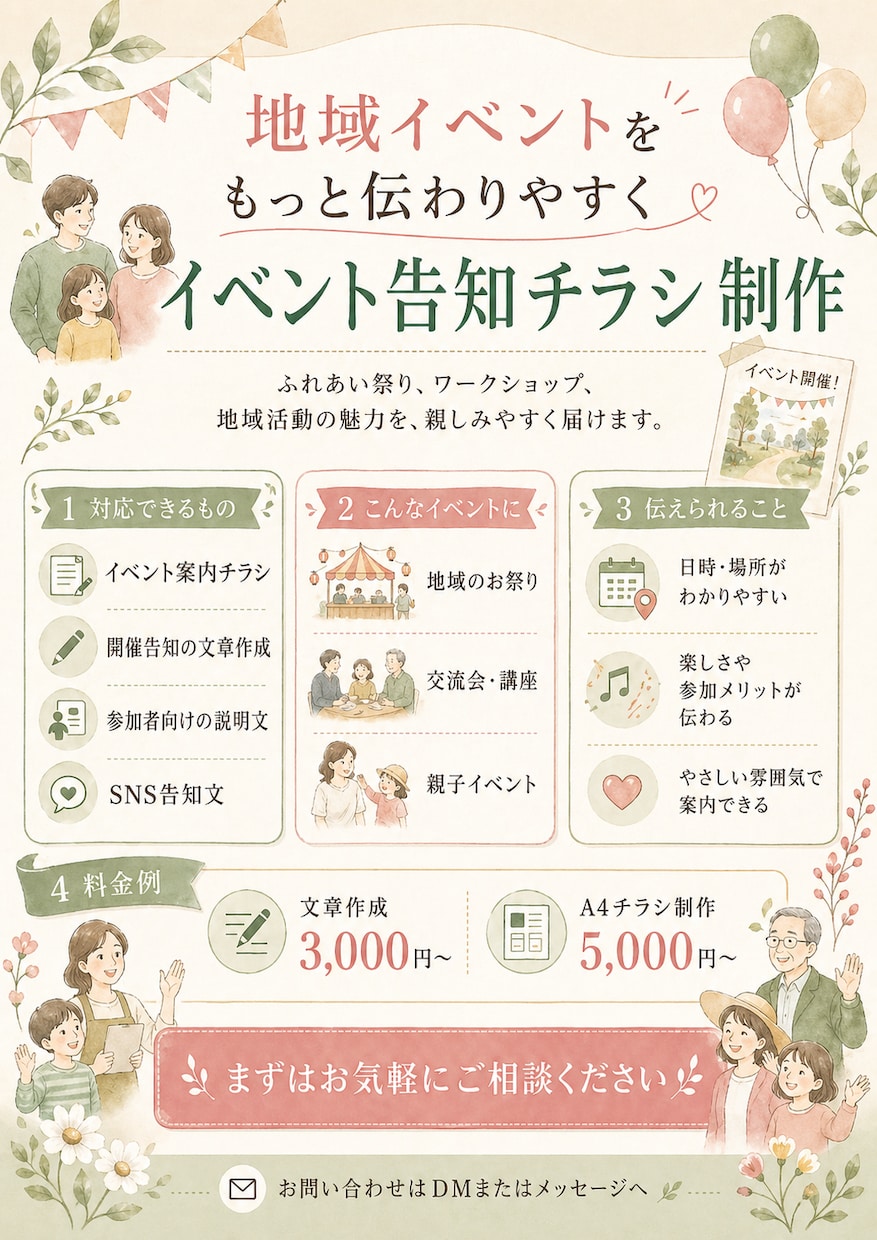 想いを伝えるチラシ・文章制作します お店・イベント・福祉の魅力を、わかりやすく届けます。 イメージ2