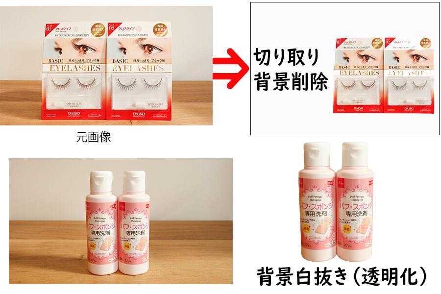 画像加工（Amazon/楽天など）背景白抜きします 背景切取り/白抜き/バックカラー変更 イメージ2