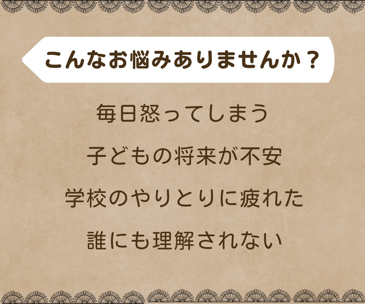 発達障害の子育ての悩みを安心して話せます 泣いてしまっても大丈夫。お母さんにも安心できる居場所を イメージ2