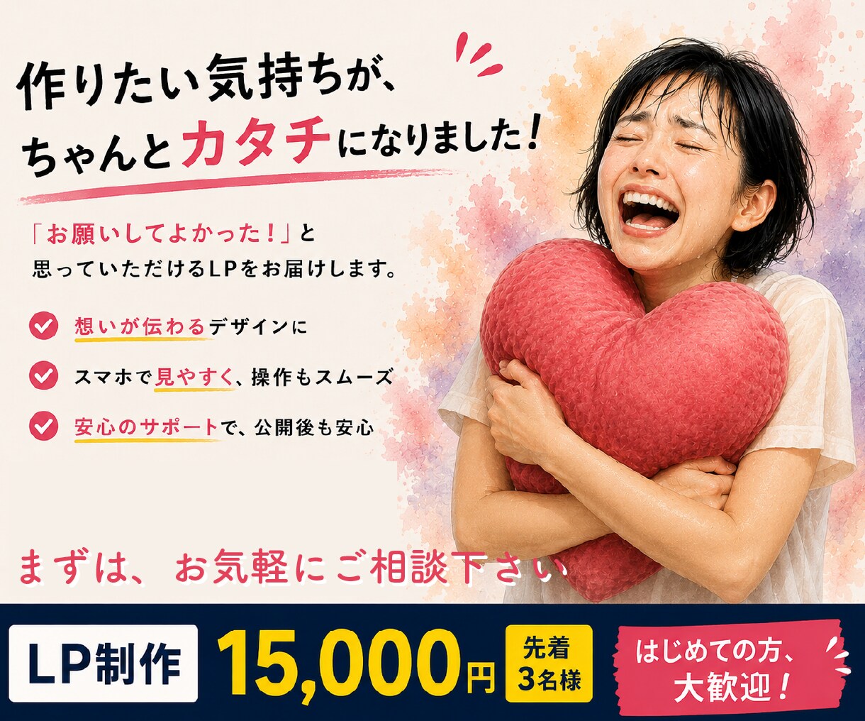 初めてでも安心して頼めるLPを制作します 【先着3名15,000円】おしゃれなLPサイト作ります イメージ7