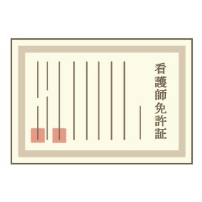 看護師・医療職の悩みを、否定せず文章で整理します 看護師・医療職の悩みを文章で整理します イメージ5