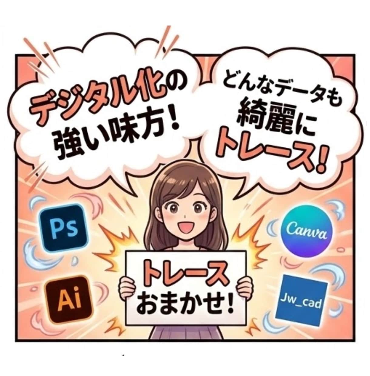 AI／PS／JWWで「ていねいに」トレースします ★写真・イラスト・ロゴ・間取り図・立面図　対応可能です イメージ1