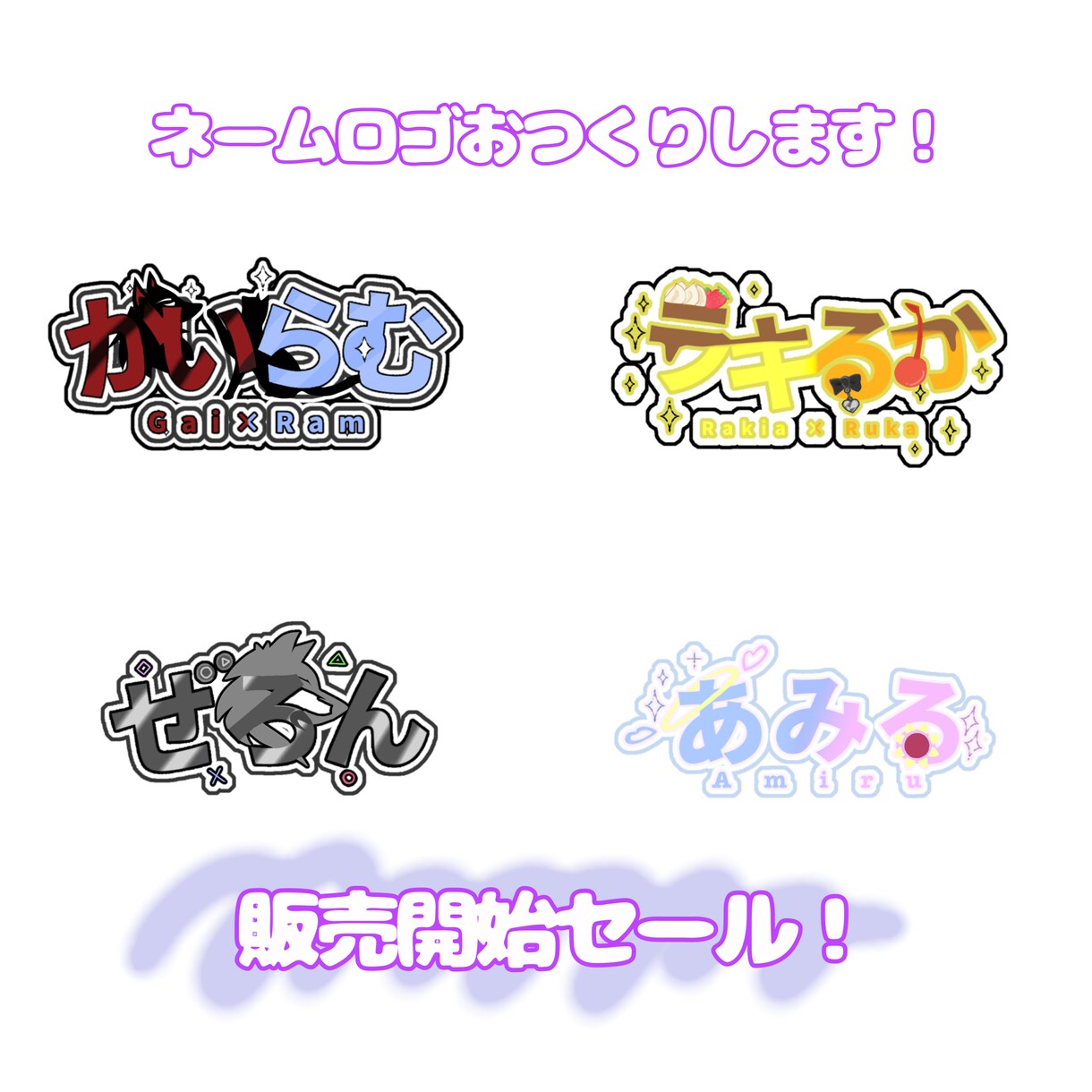 VTuberさん必見‼️商用〇ネームロゴ制作します 企業V経験アリ‼️貴方の欲しいを形に‼️ イメージ1