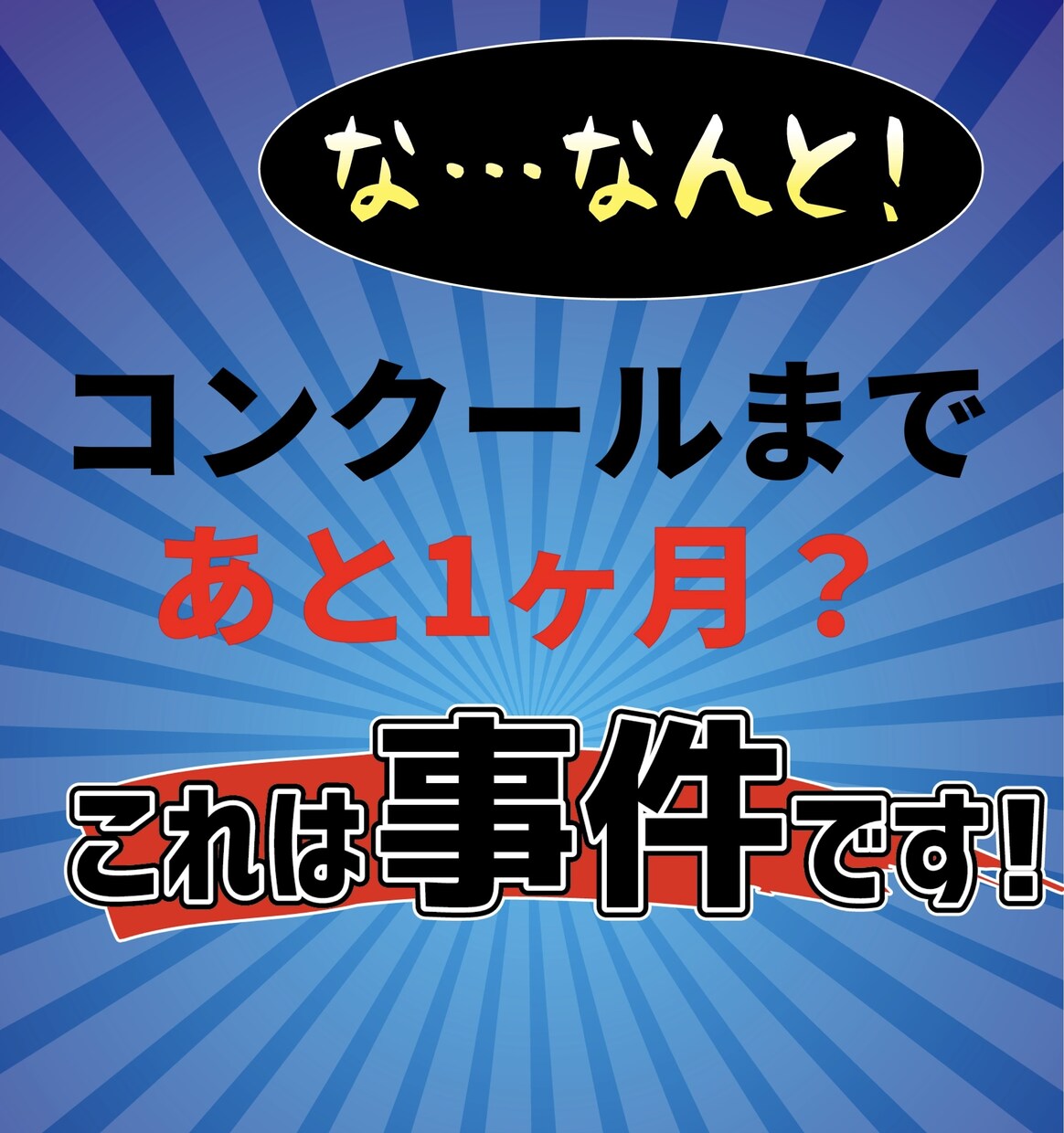 吹奏楽部お悩みの方、元顧問の私がお助けします 吹奏楽コンクールまであと1ヶ月！困ってませんか？ イメージ1