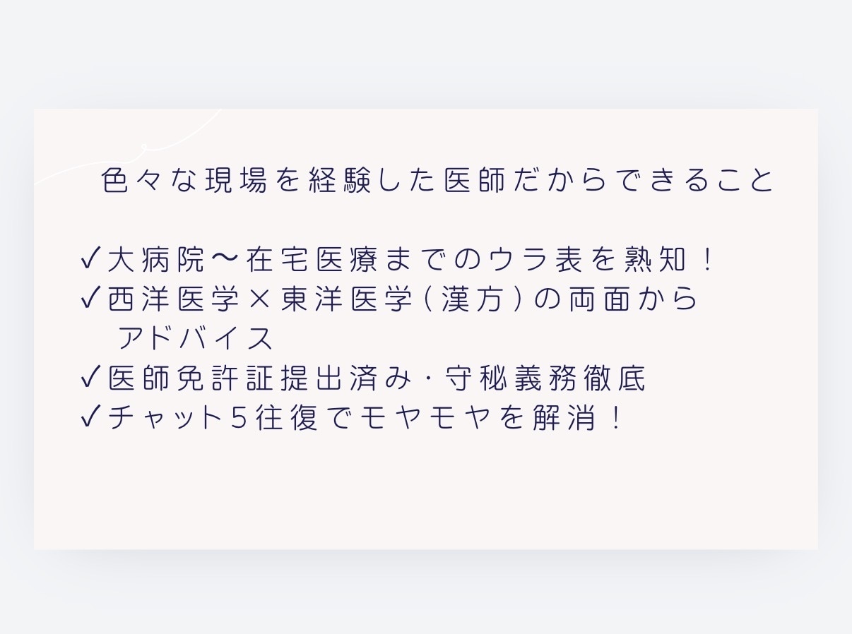 女性医師が病院受診のモヤモヤ解決します 病院選び・医師の説明・お体の悩み…「医療迷子」のための相談室 イメージ3