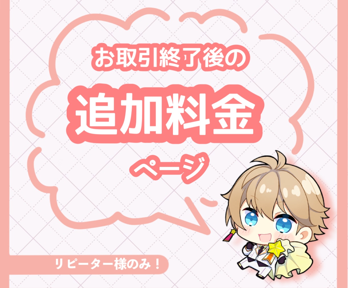 お取引終了後の追加注文はこちらより承ります リピーター様のみのページとなります イメージ1