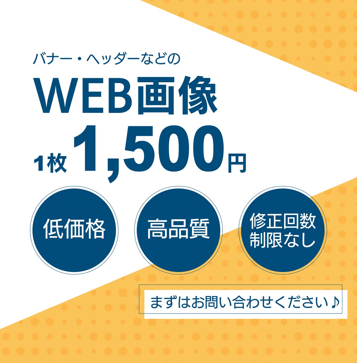 魅力を伝える・目を引くWEB画像をデザインします 修正回数に制限なし・丁寧なヒアリング イメージ1