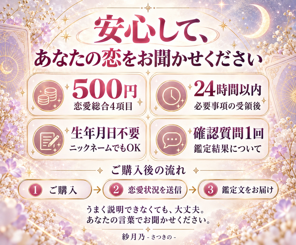 片思い・復縁など恋愛の悩みを総合鑑定します 即日タロットで相手との関係・今後3ヶ月・行動を鑑定｜500円 イメージ5