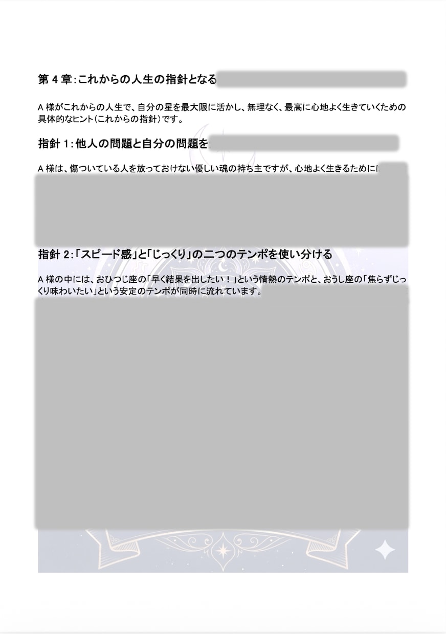 明日からの道標＊あなただけの鑑定書を作ります もう一人で悩まない！あなたを支えるオーダーメイド星読み イメージ5