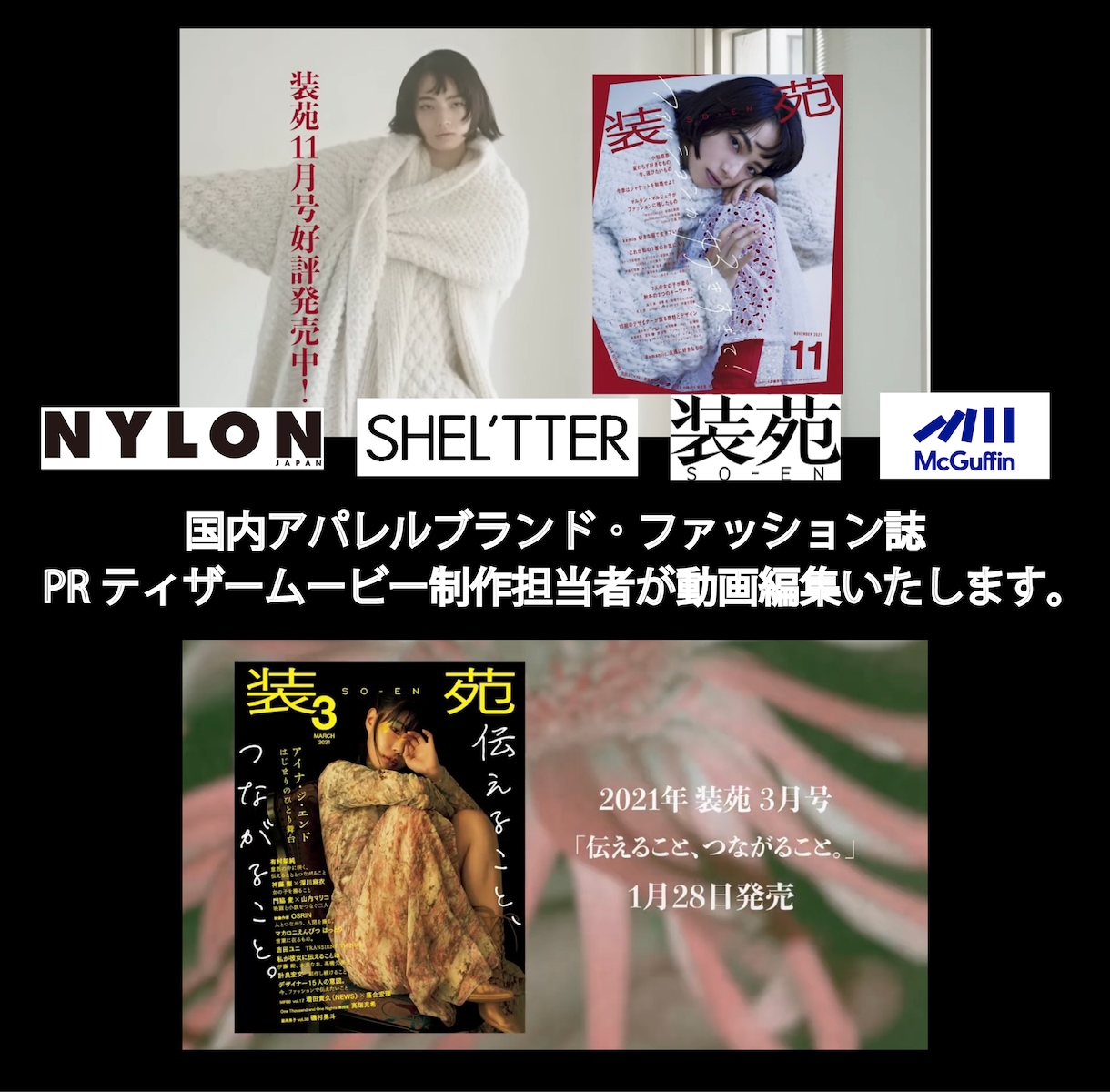 ファッショナブルなプロモーションムービー編集します 「NYLON JAPAN」「装苑」のティザー映像制作実績あり イメージ1