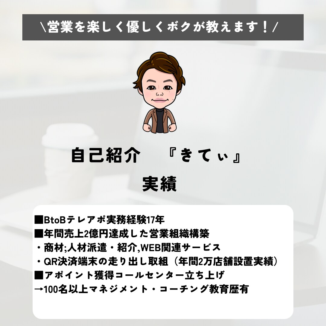 明日から実践できるテレアポトークロープレします 17年間のテレアポの神様と呼ばれた男のテレアポを教えます イメージ1