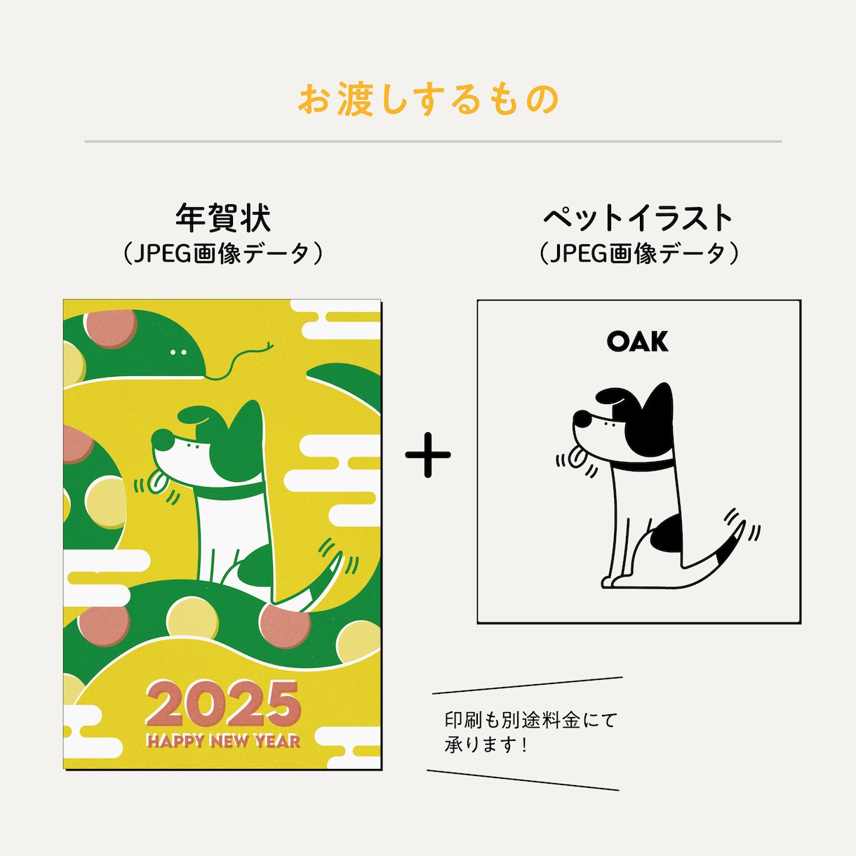 オリジナルペットイラストで年賀状制作します デザイナーが大切なペットを年賀状にします イメージ2