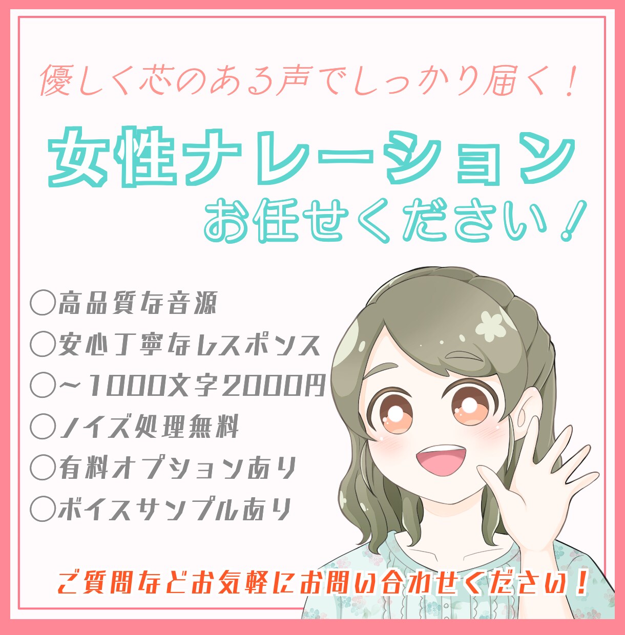 優しくしっかり伝わるナレーションをお届けします 優しく芯のある声でしっかり伝わるナレーションを提供！ イメージ1