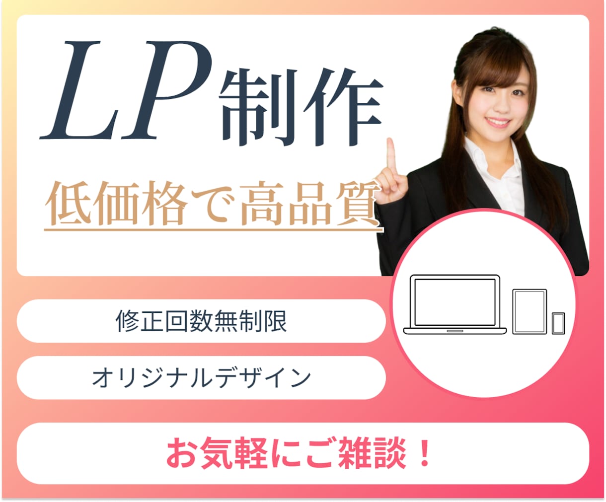 低価格で高クオリティなLP作ります 集客に特化したLPを制作させて頂きます！ イメージ1