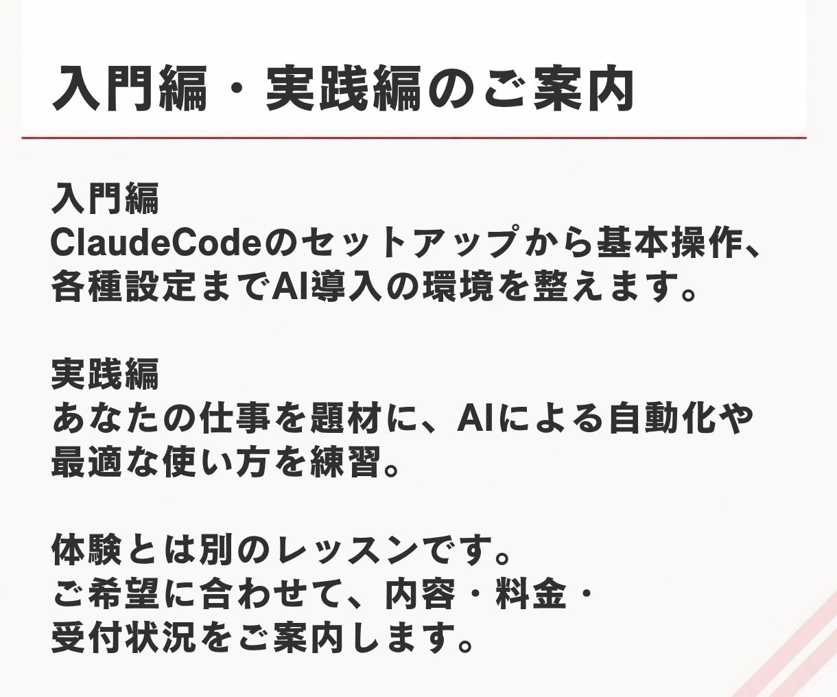 初回限定｜ClaudeCodeの使い方教えます 指導歴2000人以上のエンジニアが初回お試し価格でレクチャー イメージ10