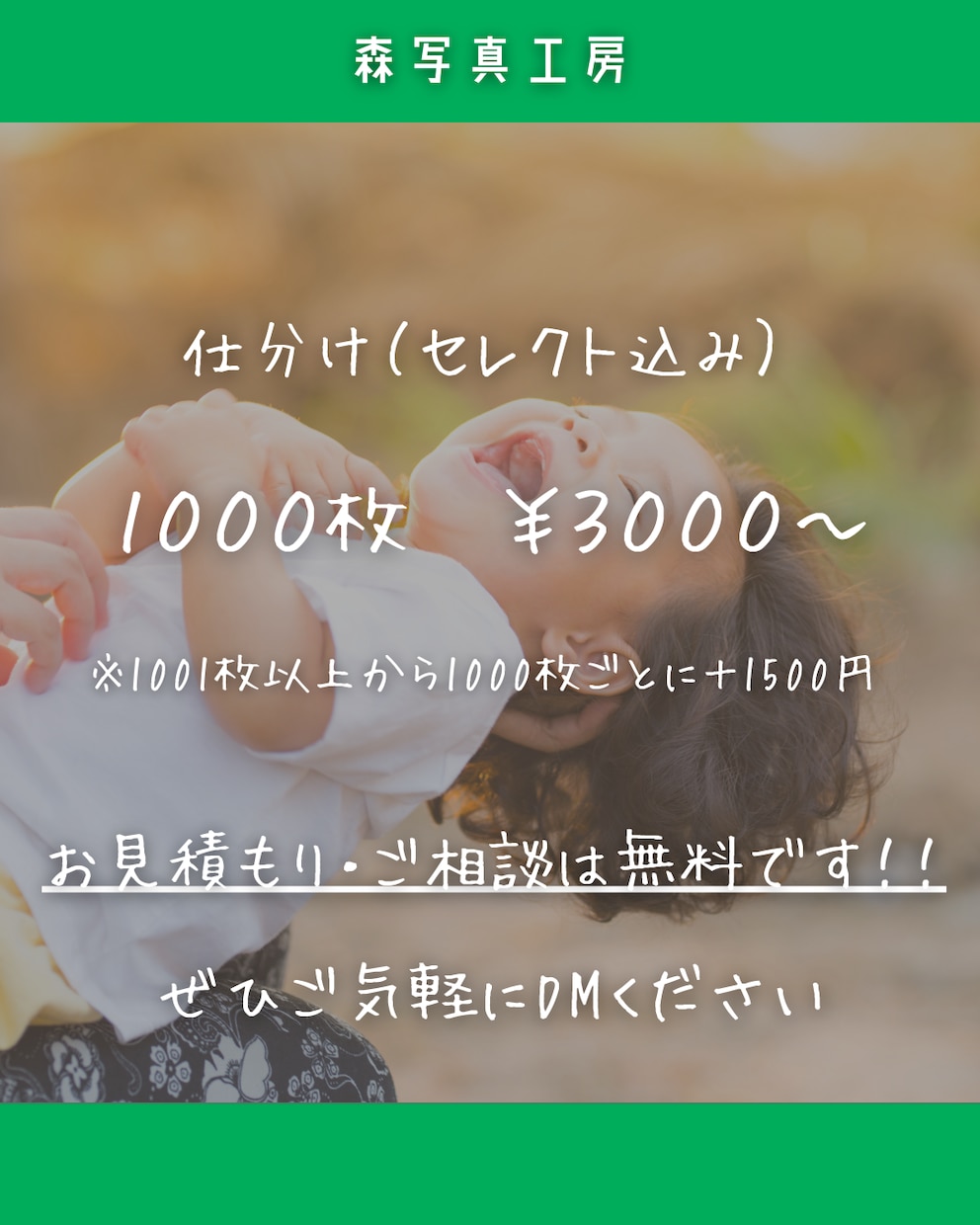 スマホ、カメラの写真セレクト、仕分け代行します 学校写真専門の写真屋が安心安全にセレクト・仕分けします イメージ4