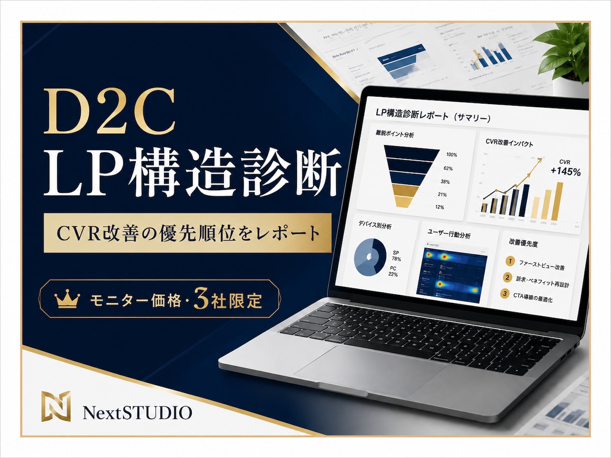 D2C LP改善｜離脱原因を分析します 広告費が利益に変わらない原因を構造で特定 イメージ1