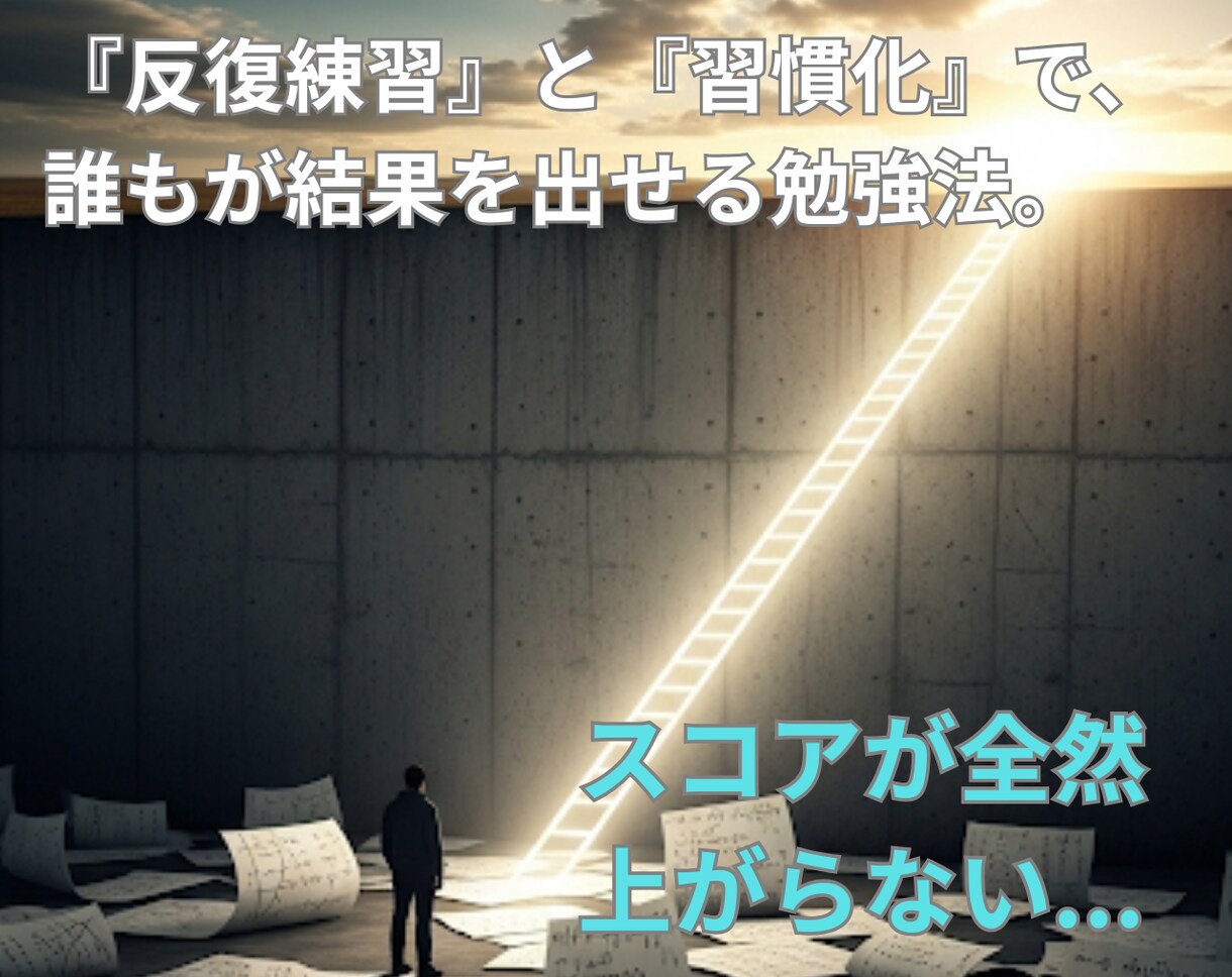 TOEICで785点を突破するための方法を教えます 三日坊主を卒業。学習を「習慣」に変える逆転システム。 イメージ4