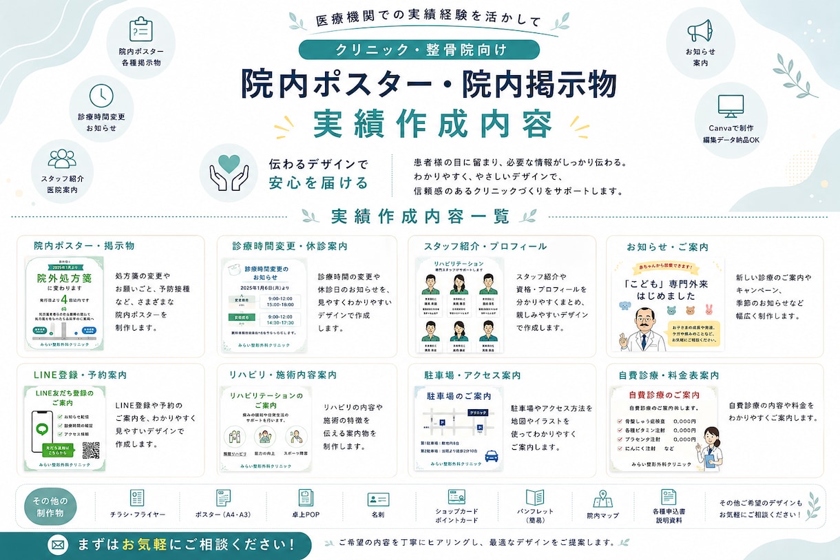 医療機関向け｜見やすく伝わる院内掲示物を制作します 【先着5名様 4,000円】Canva納品◎ 整形外科勤務！ イメージ2