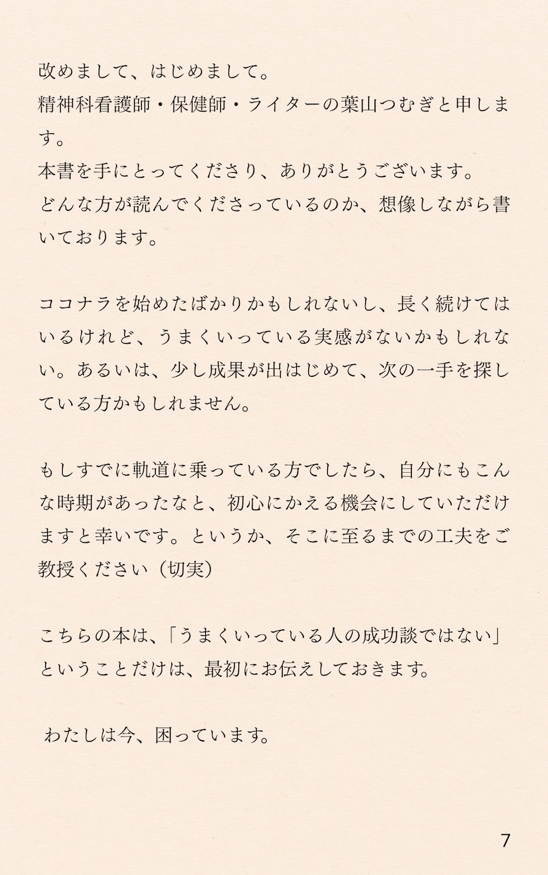 ココナラ攻略エッセイ・毎月更新型の報告書を届けます 相談サービス出品者は必読！活動報告書で収益・実績も公開中◎ イメージ7