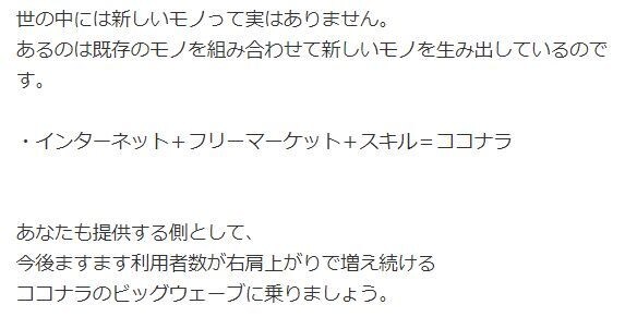 令和のゴールドラッシュ“ココナラ攻略”を暴露します テレビCMで怒涛のココナラ・サクセスドリーム到来 イメージ6