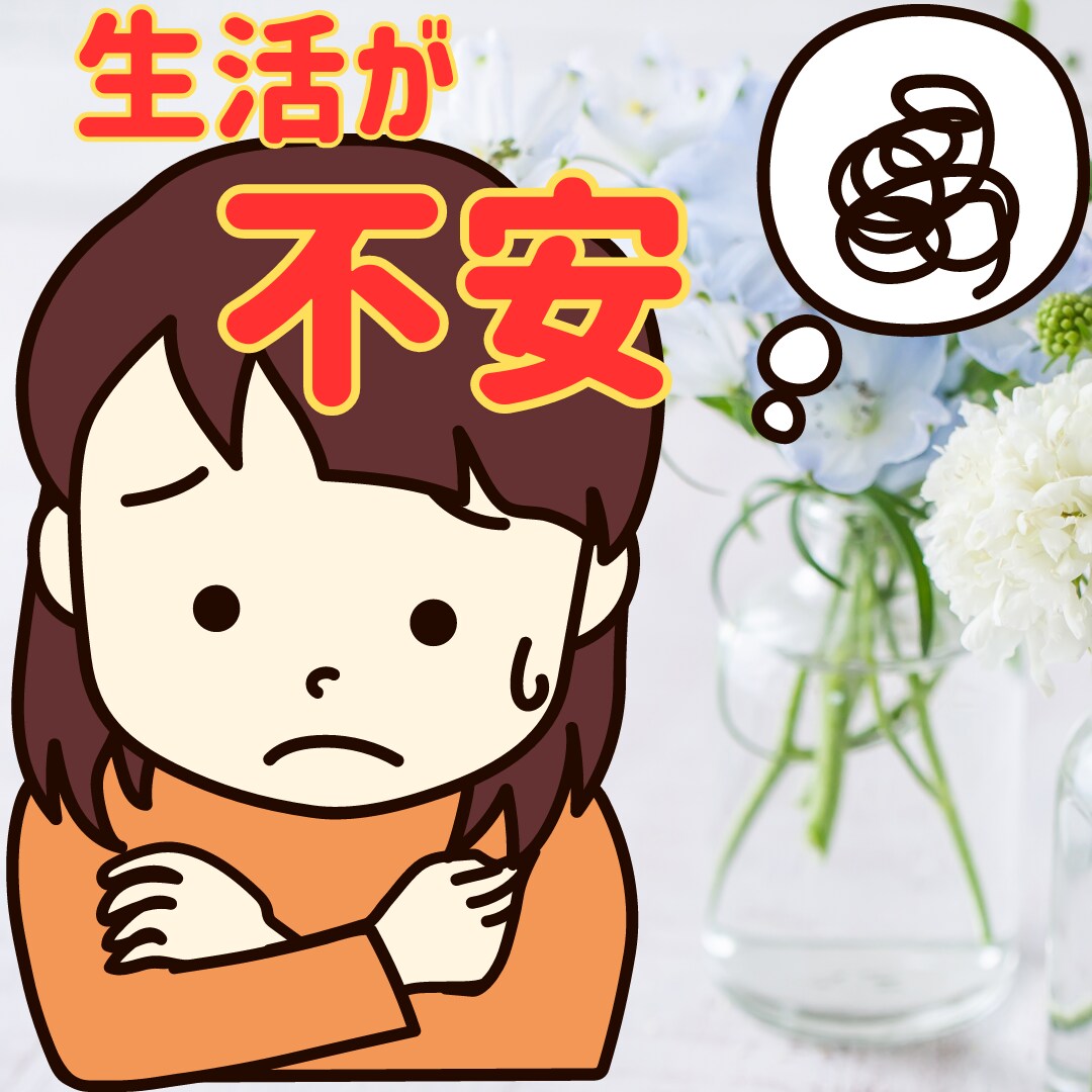 あなたの将来の【不安】話してみませんか？聞きます 何から話して良いのか？そこからで大丈夫！少しづつ紐解きます イメージ2