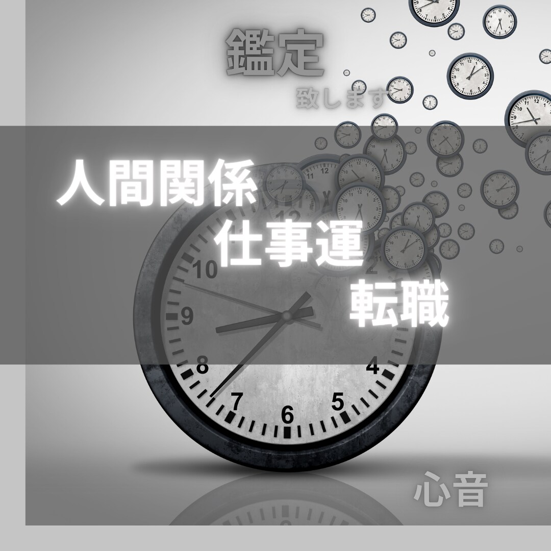 願望実現に向けてスピリチュアルリーディングします 心を読み解き、仕事運アップ＆キャリア成功へ導きます イメージ1