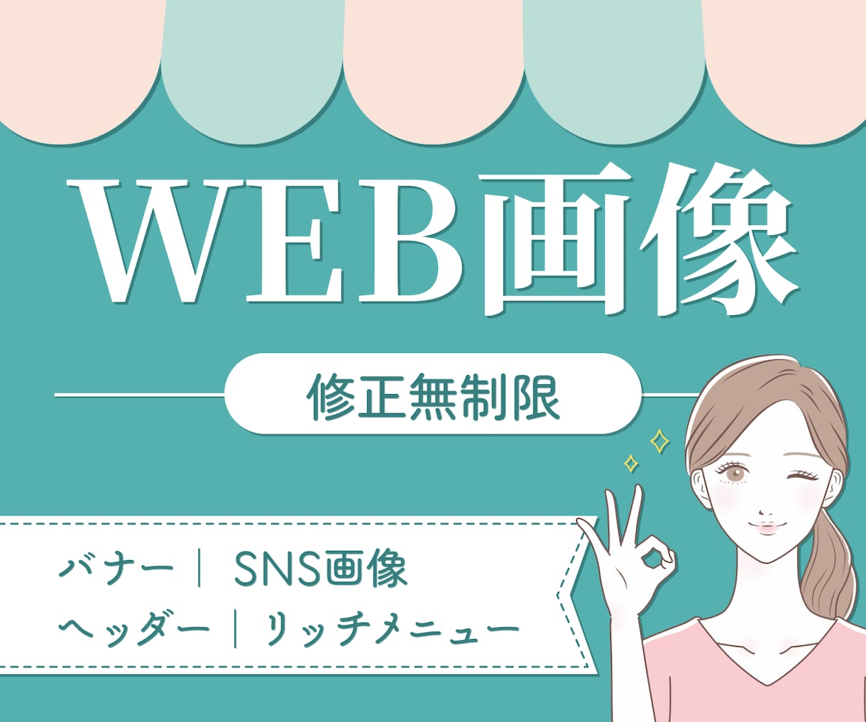 バナー・ヘッダー・SNS投稿画像の制作を承ります 【高品質＆低価格】しっかりと「伝わる」デザインをご提供します イメージ1