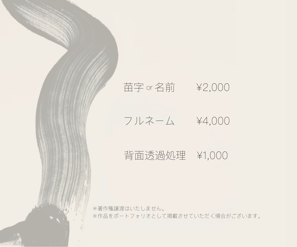 世界にひとつだけ！あなたのお名前書道で書きます ダイナミックかつ洗練されたMASUMIの書をあなたのもとへ イメージ7