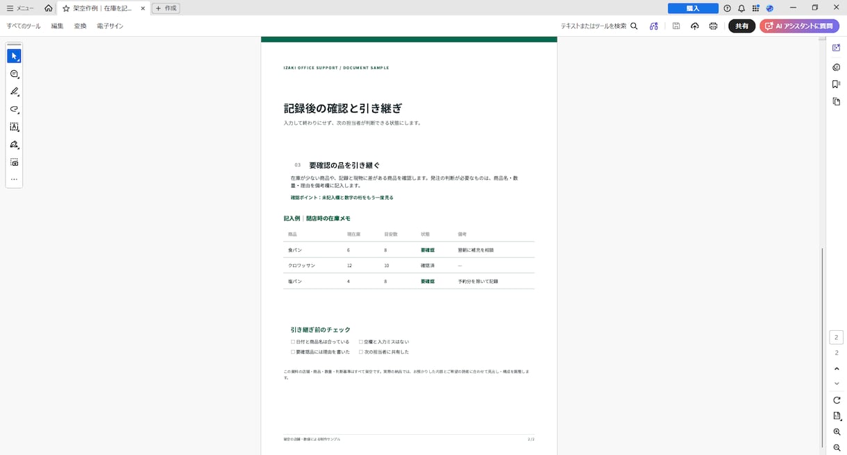 伝わる営業資料・業務マニュアルに整えます 手元のメモを、読み手が使える2ページの資料にまとめます。 イメージ3