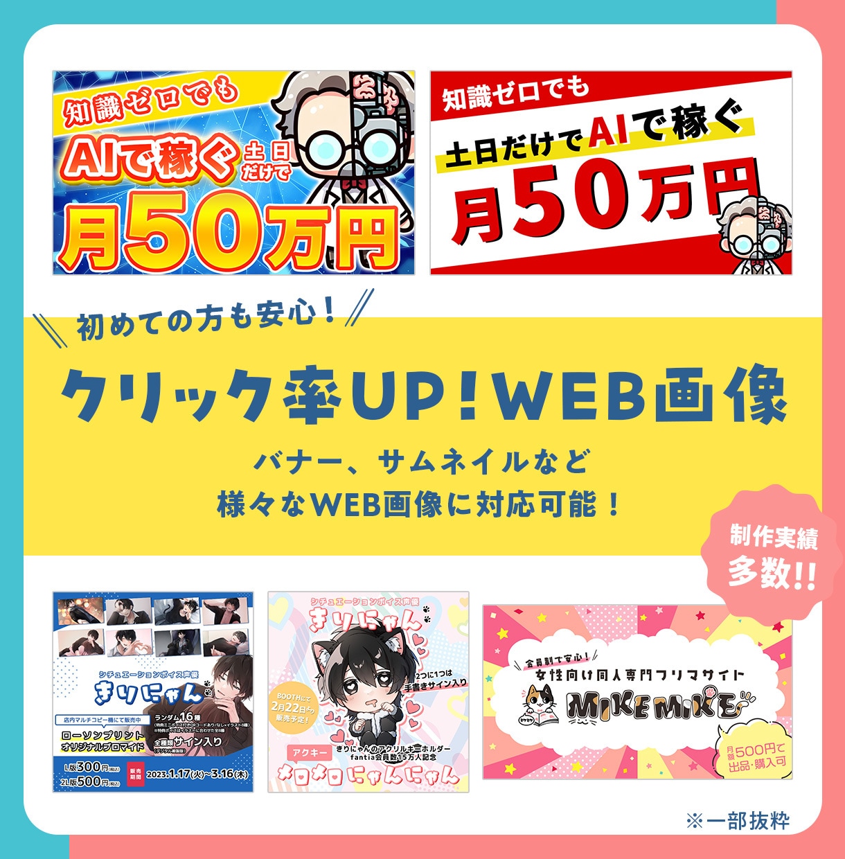 SNS投稿／バナーなどWEB画像デザインします 【全サイズ同一料金】世界観と目的に合わせてクリックされる画像 イメージ1