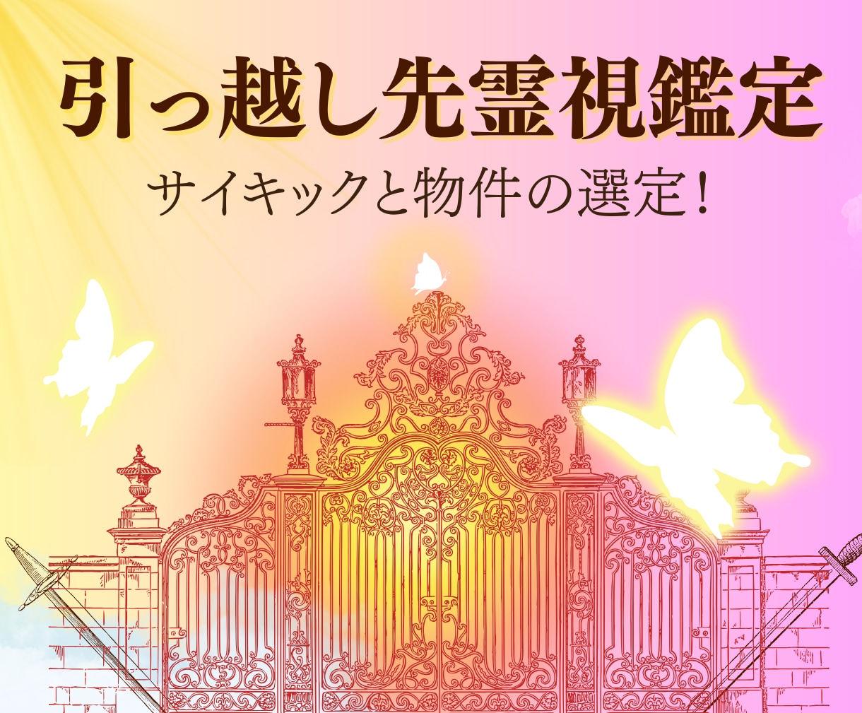 引越し先候補の霊視鑑定します サイキックの霊視を活用し、引越し先を選定してみませんか？ イメージ1