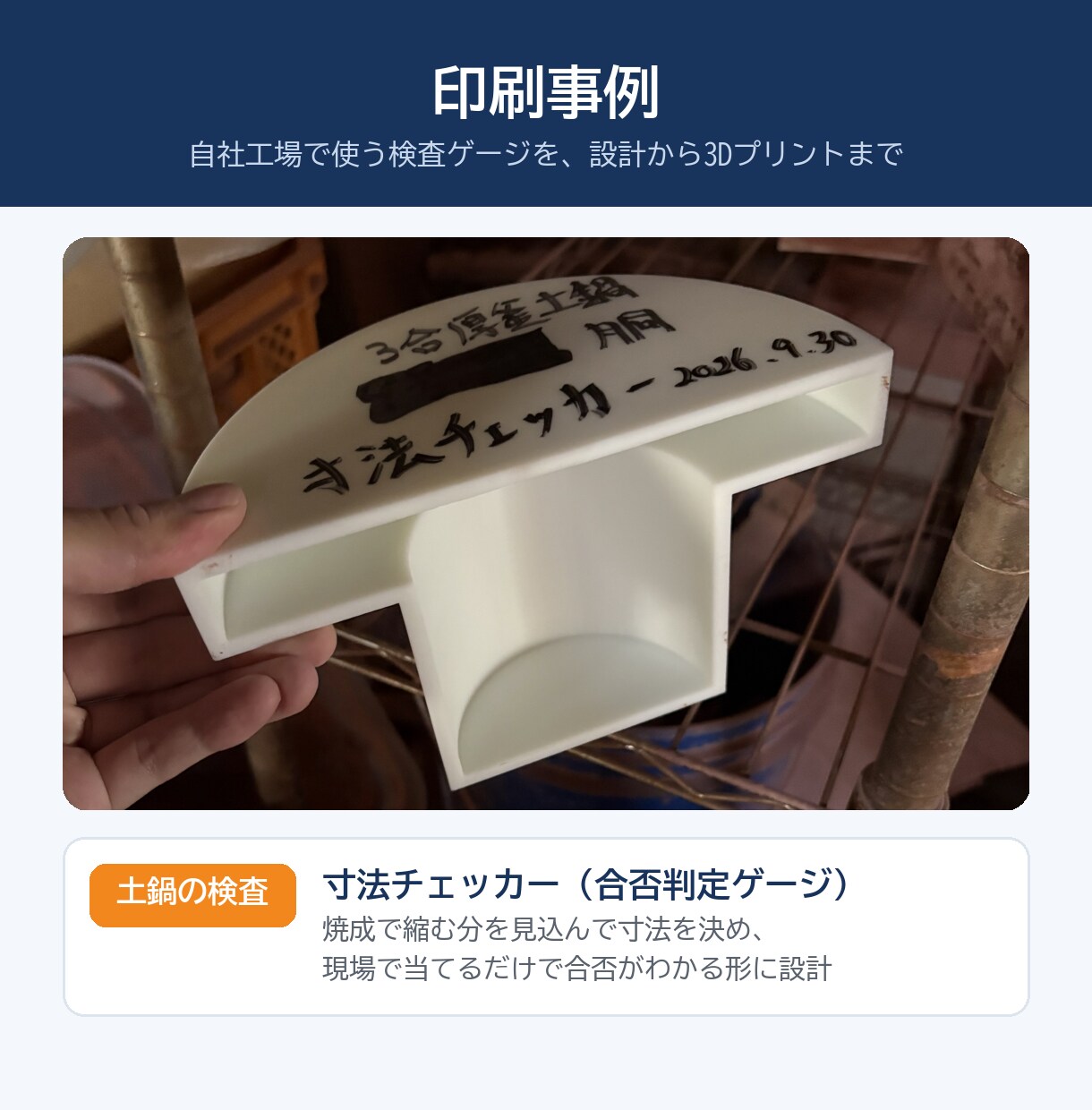 製造業のプロが治具・工具を3Dプリントで作ります 製造現場特化。工程相談から治具を提案します イメージ3