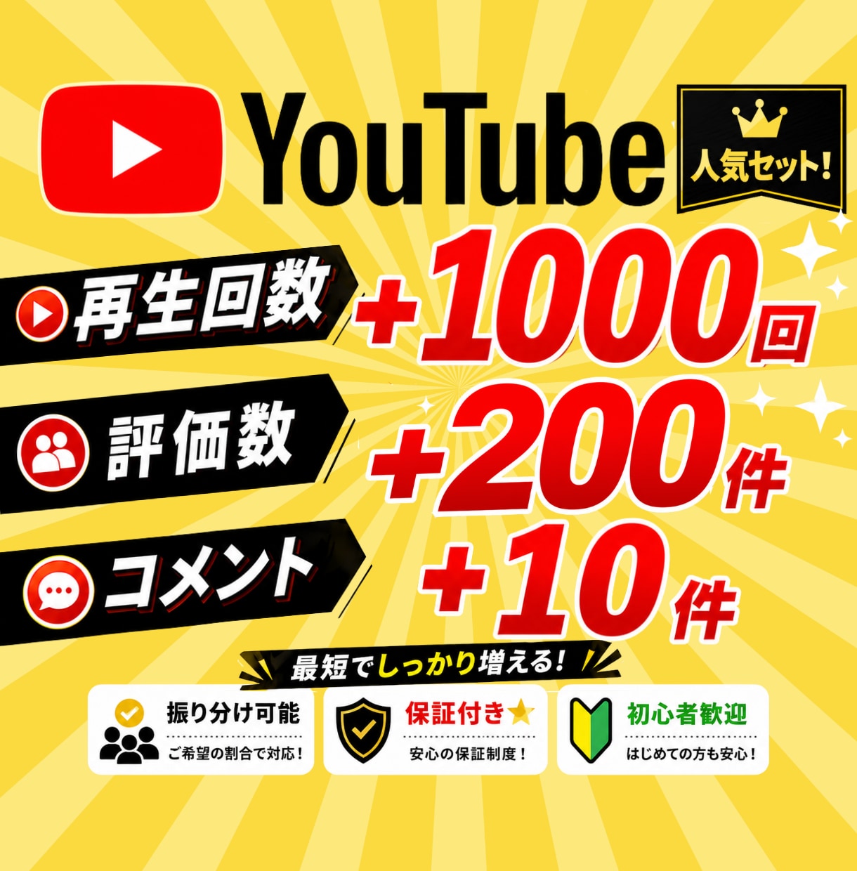 YouTube日本人10コメント｜宣伝・拡散します ＋10コメント/200評価/1,000再生もまとめて増加 イメージ1