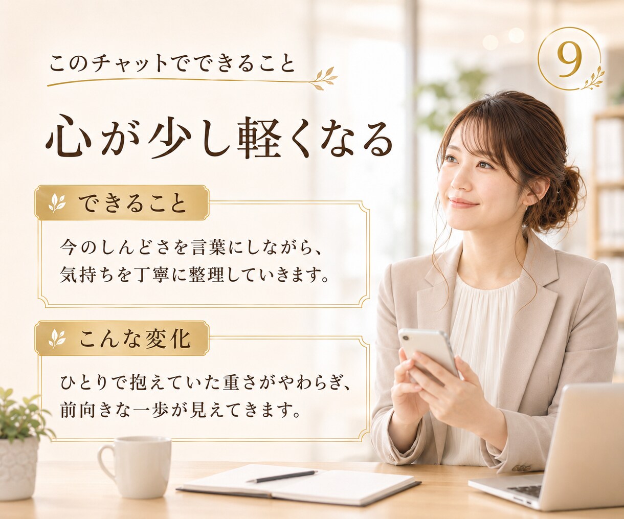 職場のモヤモヤを3日間一緒に整えます 産業カウンセラーの資格を持つ私が職場のお悩みにこたえます イメージ9