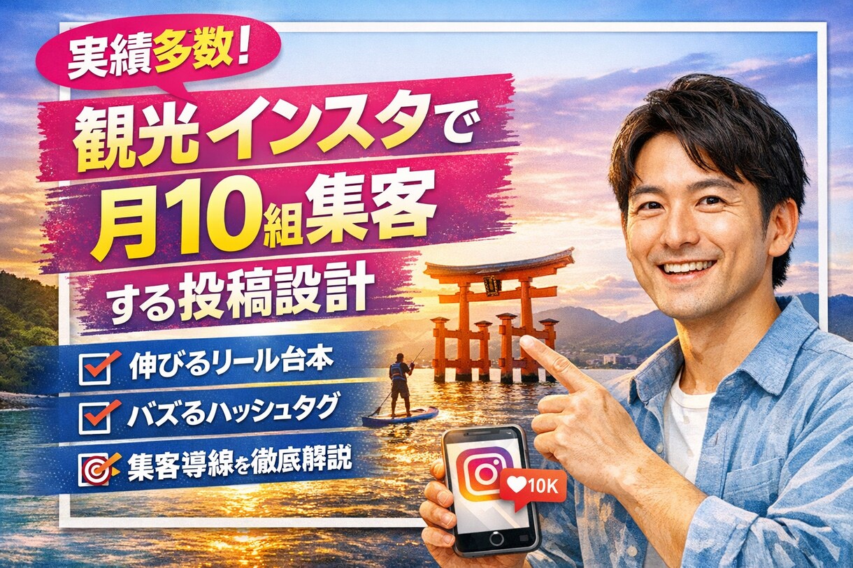 集客に繋がるインスタ投稿、現役事業主が代行します 忙しいオーナー様の右腕に。実体験に基づいた投稿を作成 イメージ1