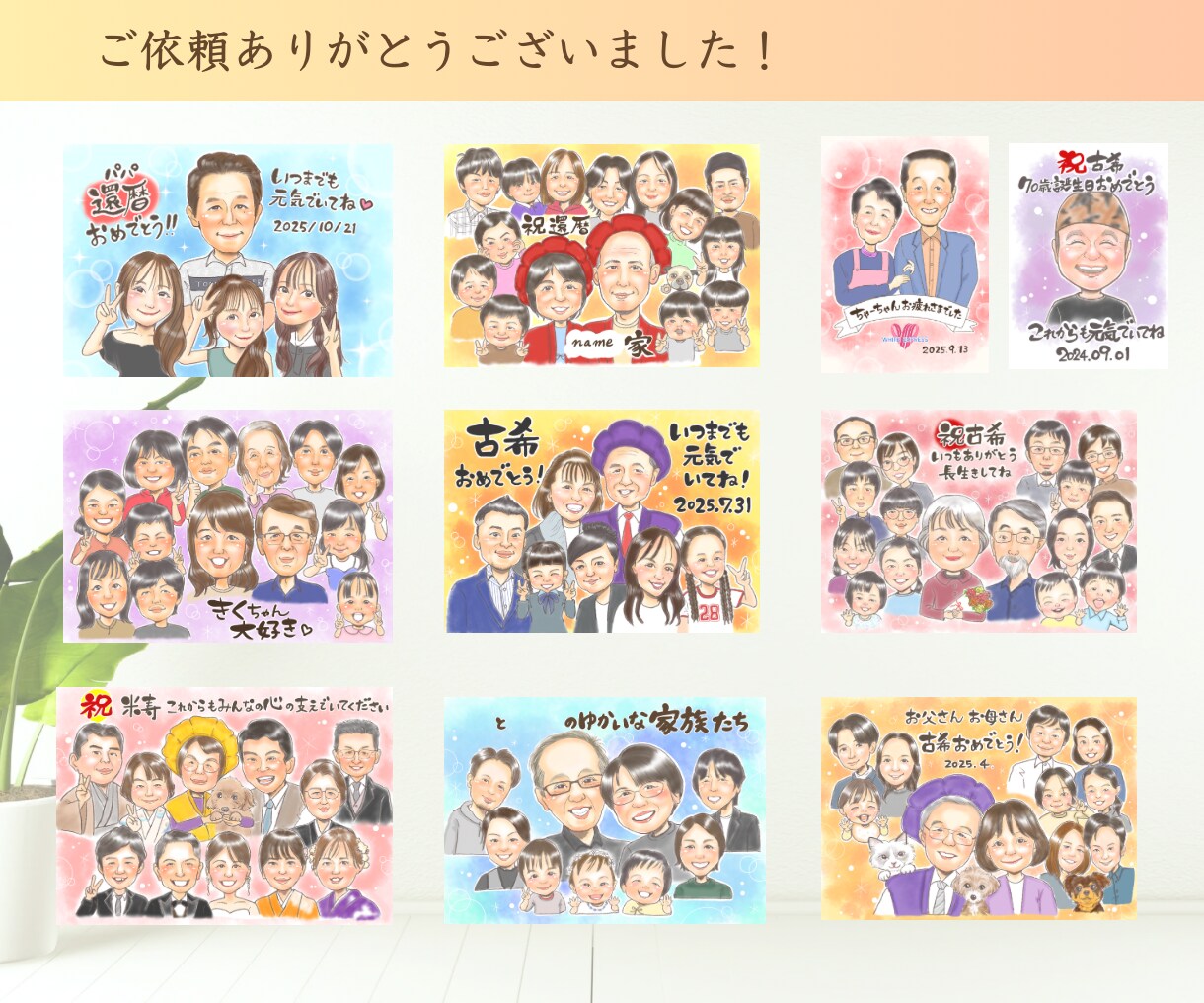 大人数•印刷可☆初依頼◎「家族の絆」お描きします 還暦や米寿、結婚記念日、退職祝いに感謝を届ける一枚 イメージ8