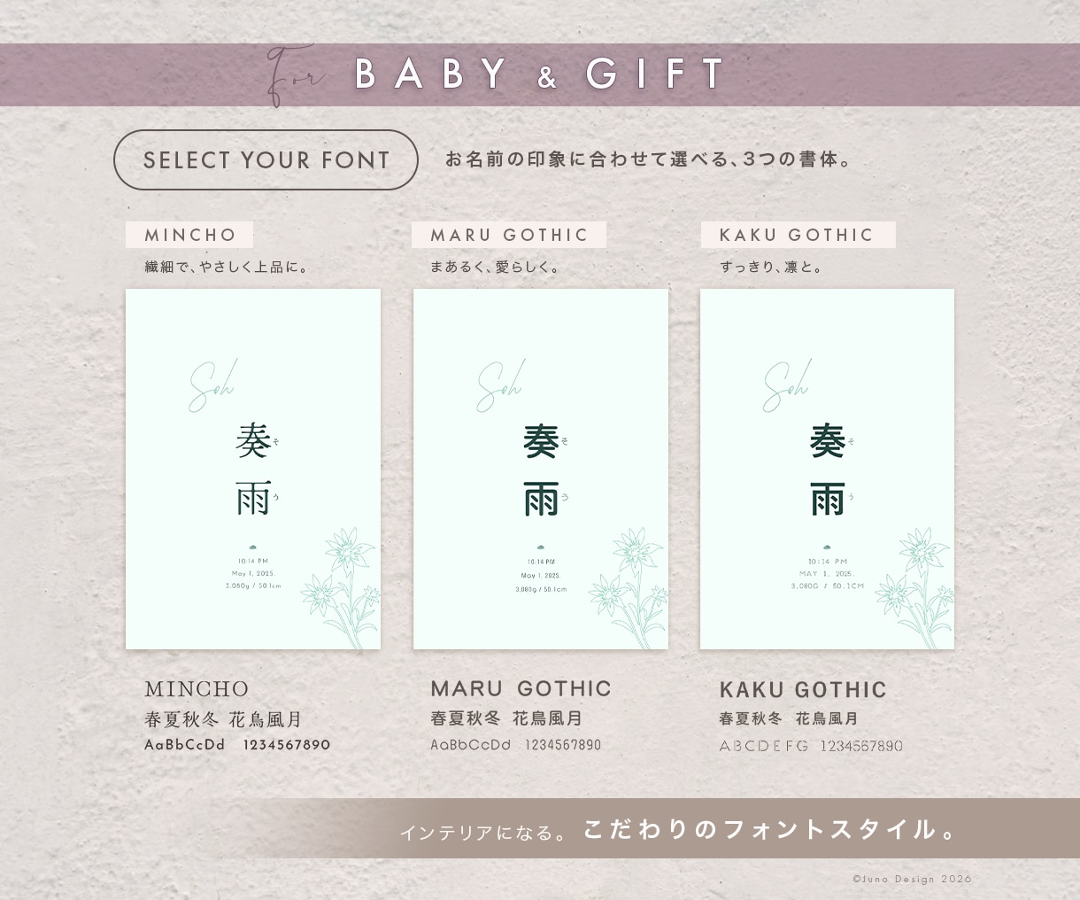 誕生花・誕生石を添えた命名書を制作します 出産記念・出産祝いに｜暮らしに馴染むベビーポスター イメージ6