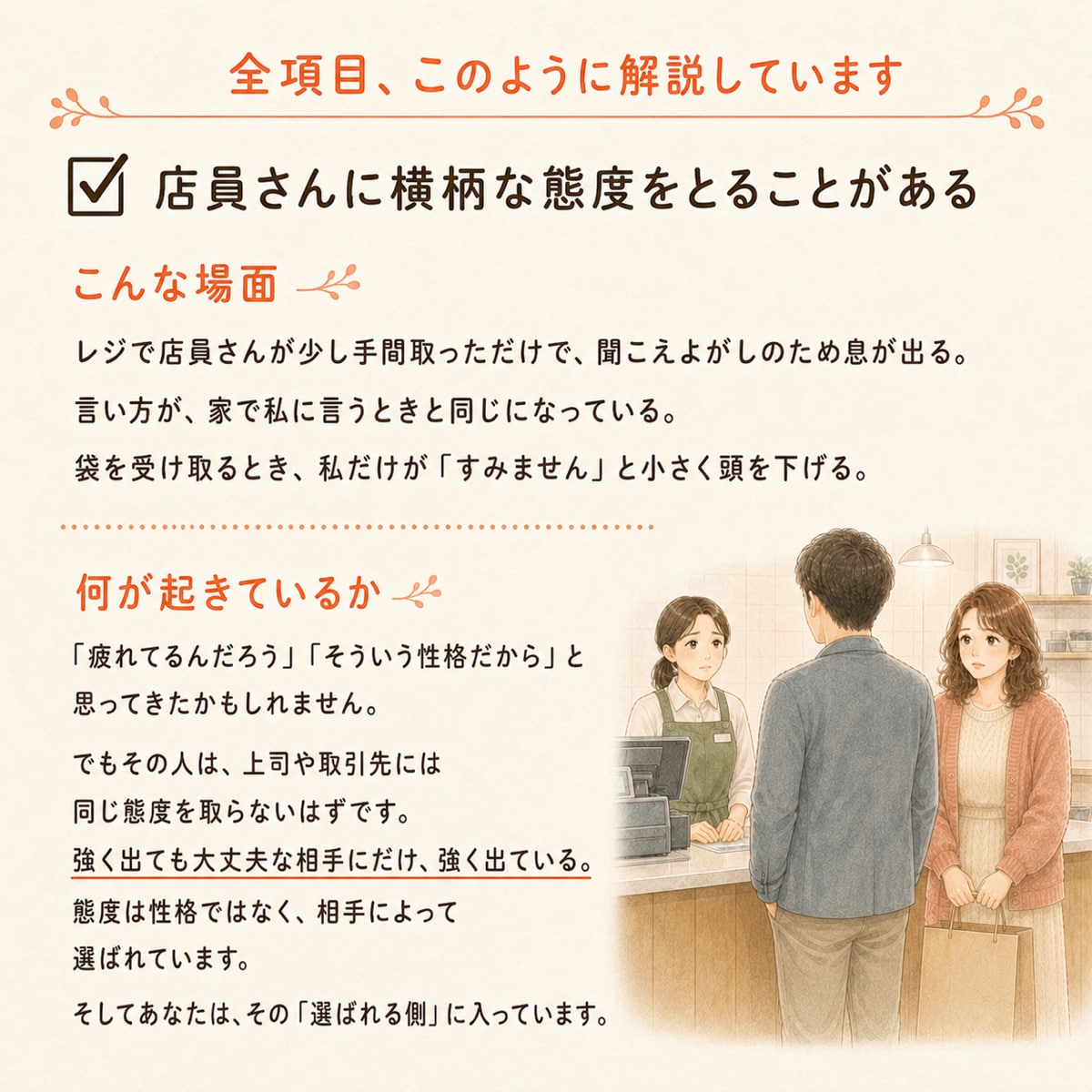 これってモラハラ？チェックリストをお届けします 全25項目に解説つき。ひとつでも当てはまったら読んでください イメージ3