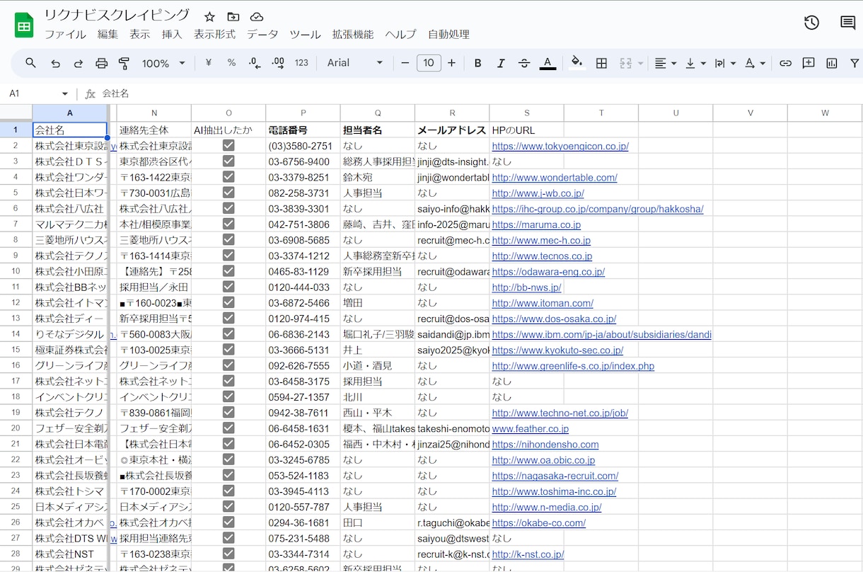 数万件の企業リストを超低コスト×自動で取得できます 【4/30まで期間限定で、約1万件のリストプレゼント！】 イメージ1