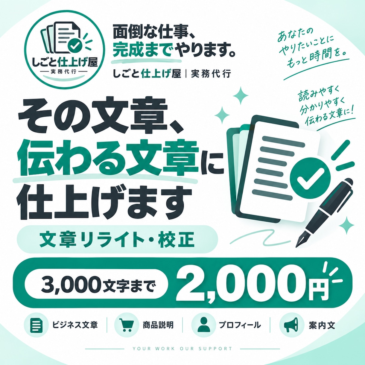文章を読みやすく伝わる形にリライトします 下書き・メモOK｜仕事でそのまま使える文章に整えます イメージ1