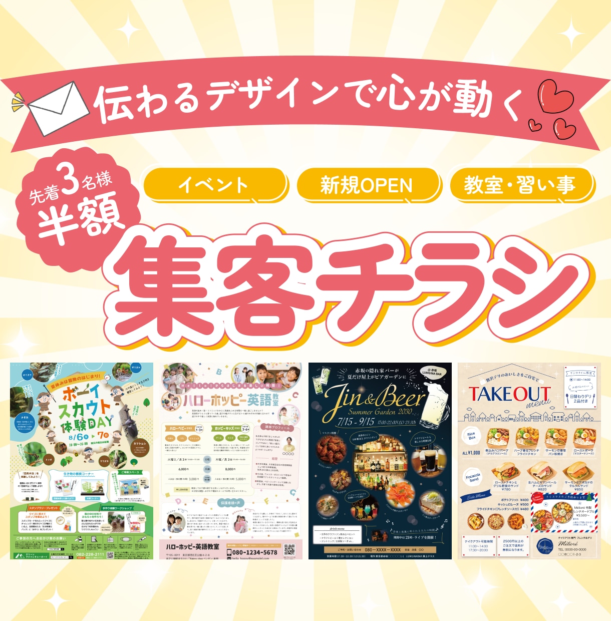 心が動く「集客チラシ」制作します 見た人の心が”ふわっ”と動く「思わず手に取りたくなるチラシ」 イメージ1