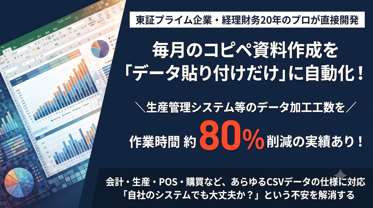 システムデータから経営管理資料を自動化します 毎月の加工・集計をボタン一発に！ イメージ1